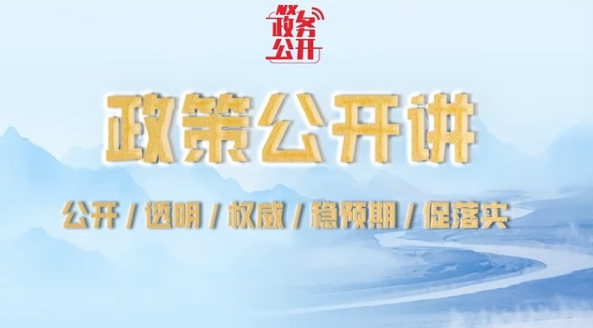 政策公開(kāi)講：《關(guān)于完善現(xiàn)代商貿(mào)流通體系推動(dòng)批發(fā)零售業(yè)高質(zhì)量發(fā)展的行動(dòng)計(jì)劃》解讀